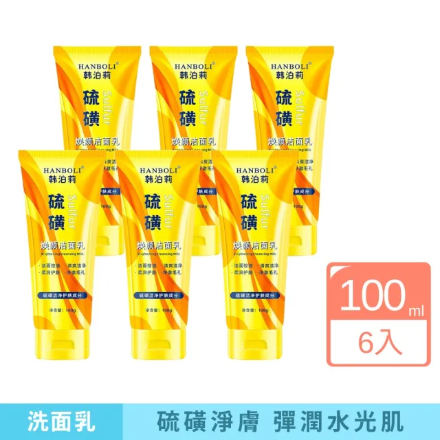 【iBloom】韓泊莉硫磺煥顏潔面乳100g-6入組(SPA硫磺成分、淨顏控油、深層洗淨)