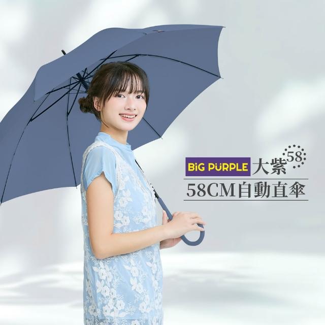 【雨傘王】BigPurple 直傘 自動傘 58CM 防風 輕量 防潑水 58CM 高CP值 1-2人撐(超值款無維修)