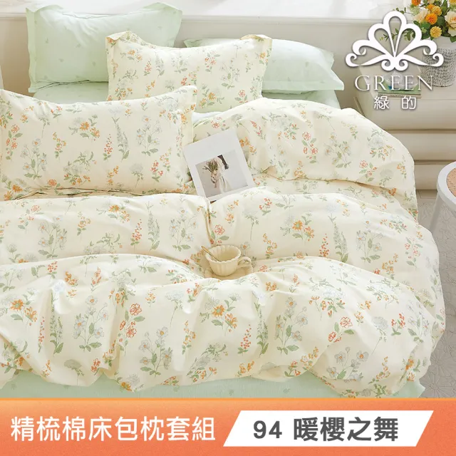 【Green 綠的寢飾】買一送一100%精梳棉床包枕套組(單人/雙人/加大 多款任選)
