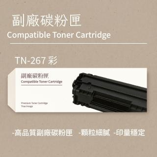 【副廠碳粉匣】Brother兄弟彩色副廠碳粉匣TN-267 藍(碳粉匣)