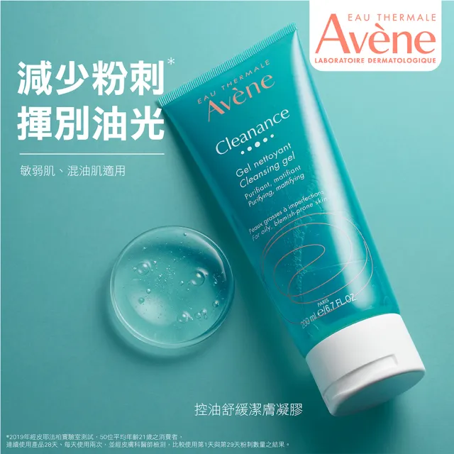 【Avene 雅漾官方直營】控油舒緩潔膚凝膠200ml_2入組(減少粉刺 揮別油光)