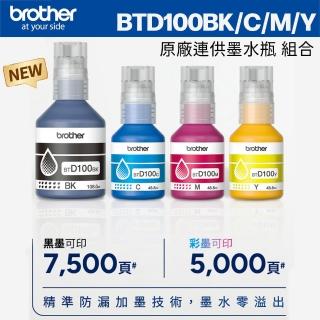 【brother】1組1黑3彩 BTD100BK/C/M/Y 原廠大連供墨水組(DCP-T230/T430W/T535W/T830DW/T930DW)