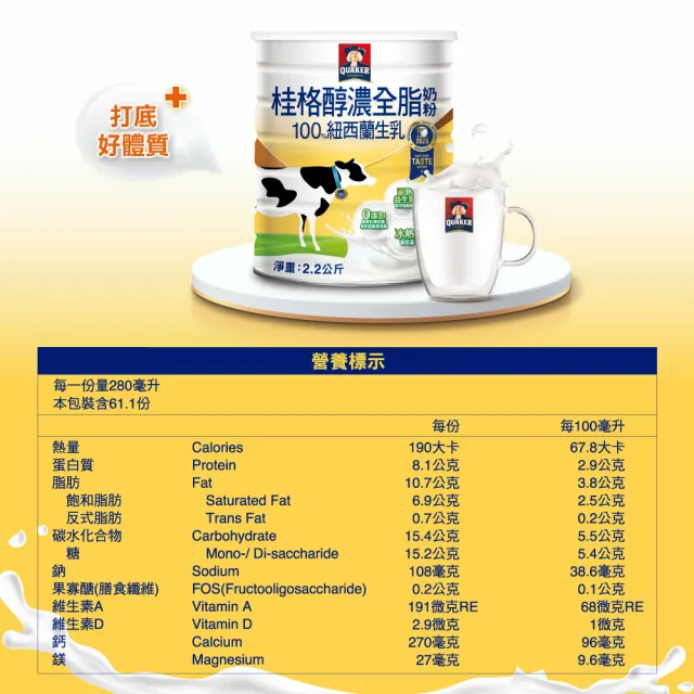 【QUAKER桂格】嚴選醇濃全脂奶粉2200gX1罐