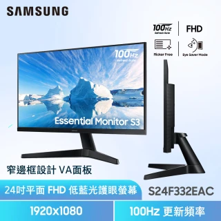 【Samsung 三星】S24F332EAC 24型 VA 100Hz 低藍光護眼螢幕(EyeSaver護眼模式/HDMI/D-Sub)