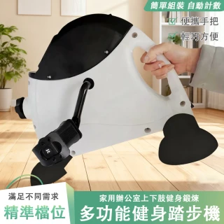 【臻品購】家用小型迷妳踏步機 辦公室腳踏車(上下肢鍛煉訓練健身器材 兩用踏板 LED顯示 阻力調節)