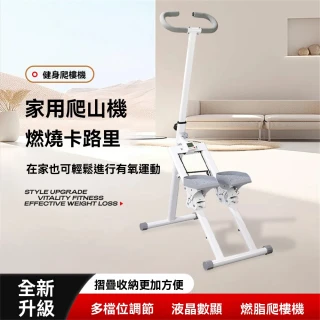【優易點】家用多功能健身踏步機 登山機 爬樓機 爬坡機 可折疊健身車 瘦身減肥運動器材