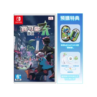 【Nintendo 任天堂】NS Switch 寶可夢傳說 Z-A 中文版(台灣公司貨)