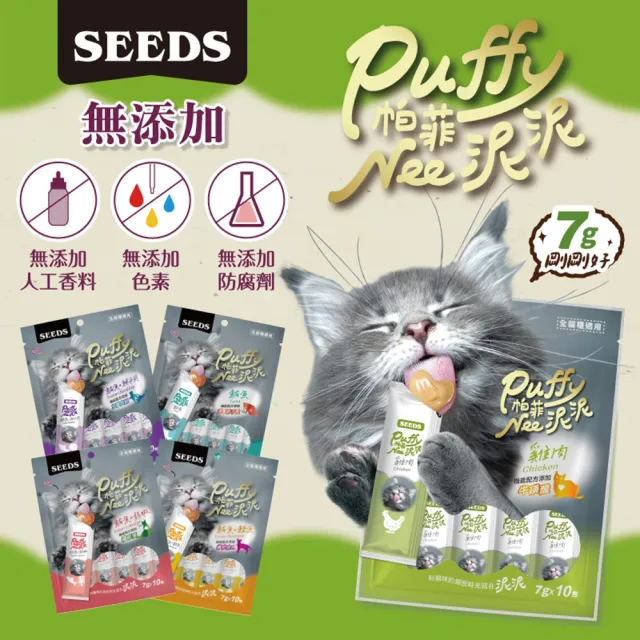 【Seeds 聖萊西】Puffy帕菲-Nee泥泥愛貓肉泥條（7gX10入）包*24包組(貓肉泥/貓零食)