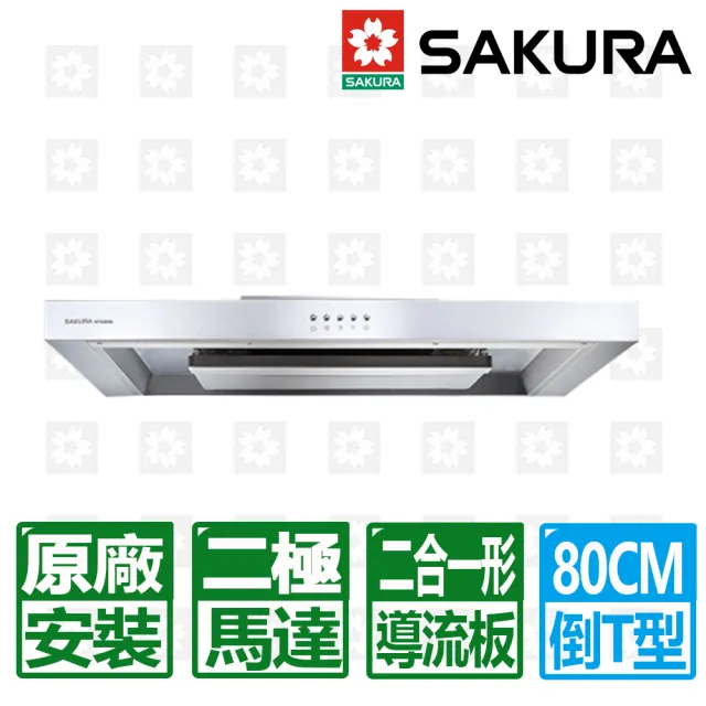 【SAKURA 櫻花】80cm歐化二極3D環吸除油煙機-伸縮檔板型(R7722BSL 原廠技師到府基本安裝)