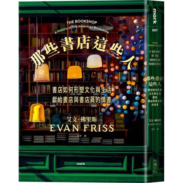 那些書店這些人:書店如何形塑文化與生活,獻給書店與書店員的情書