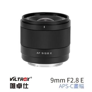 【VILTROX】E 9mm F2.8 Air for Sony E-Mount APS-C 公司貨(大光圈 自動對焦 廣角定焦鏡頭 半畫幅)