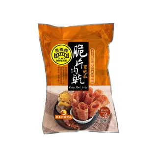 【黑橋牌】蜜地瓜脆片肉乾(75g/包;台灣豬肉/台農57號地瓜/手工捲疊/零食/春節送禮)