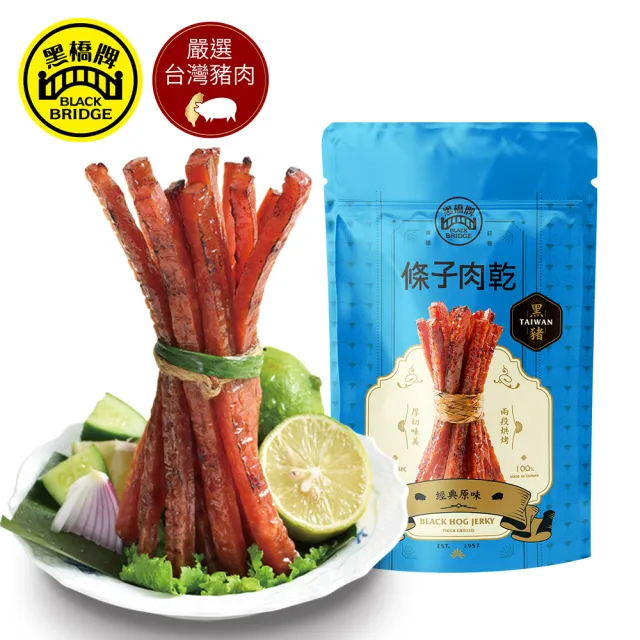 【黑橋牌】超人氣條子肉乾4件組(厚燒原味/泰式/黑豬原味/馬告/柚香/黑豬燒肉/台灣豬肉/中秋送禮)