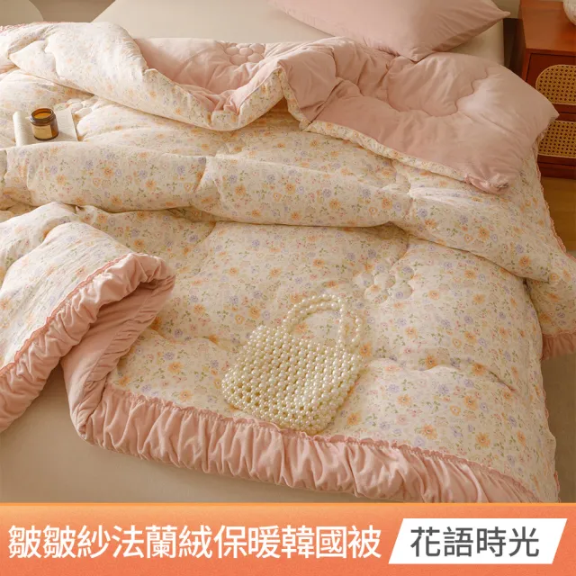 【京都手祚】皺皺紗法蘭絨雙面溫暖韓國被(單人/雙人 均一價/冬被/韓系風格/被子)