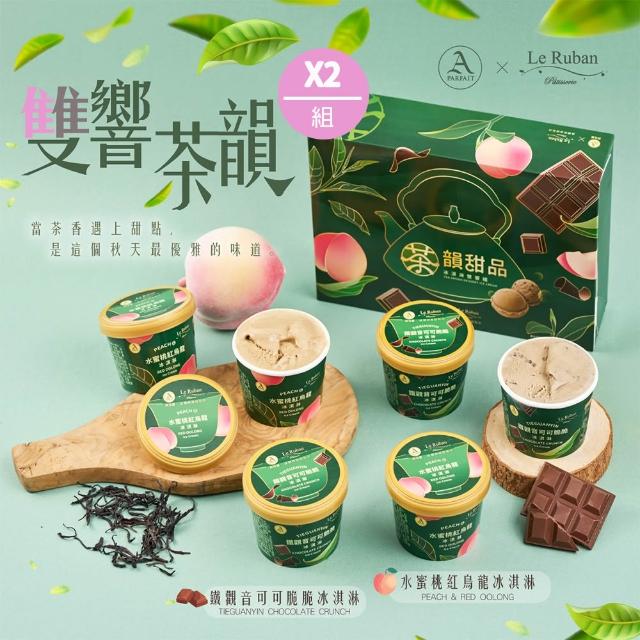 【阿奇儂】X法朋茶韻甜品冰淇淋雙響禮盒X2(鐵觀音可可脆X6杯+密桃紅烏龍X6杯)