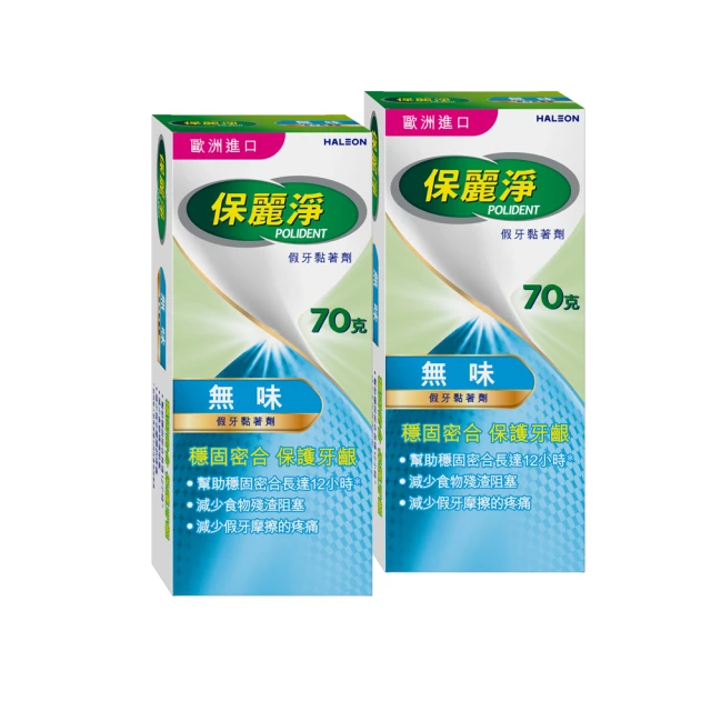 假牙黏著劑