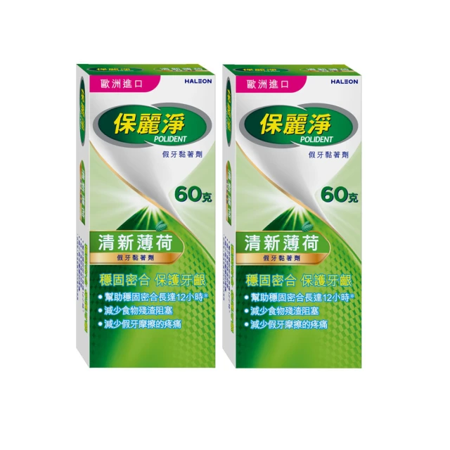 假牙黏著劑