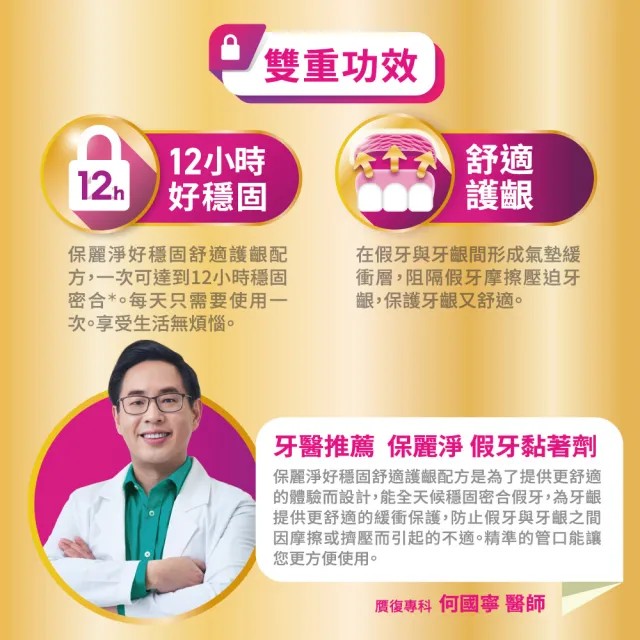 【Polident 保麗淨】假牙黏著劑 未滅菌_好穩固舒適護齦 70g