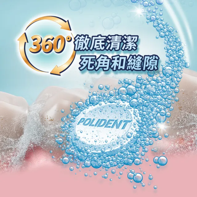 【Polident 保麗淨】假牙清潔錠 潔淨柔細 局部專用 2入(72片/入；共144片)