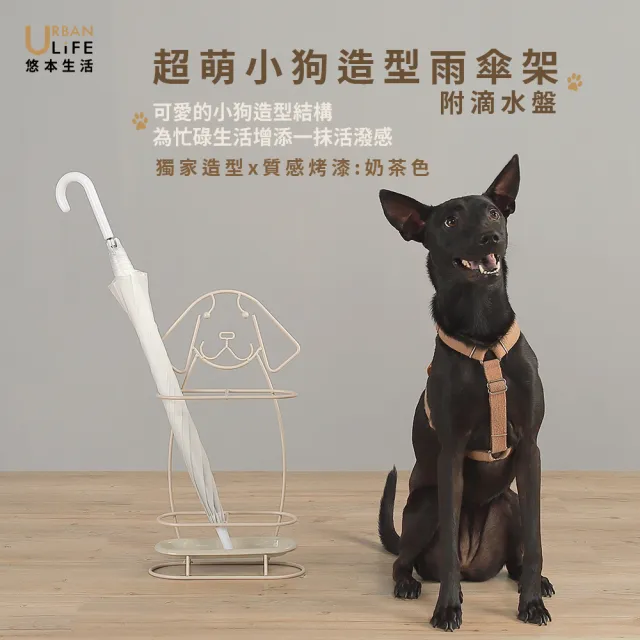 【URBAN LiFE 悠本生活】超萌小狗造型雨傘架(雨傘收納架瀝水架置物架/落地雨傘架放傘架/圓形方形傘架)