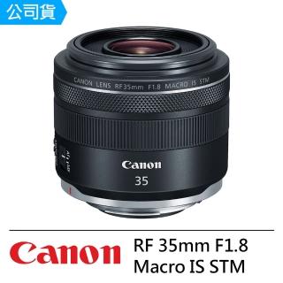 【Canon】RF 35mm f/1.8 MACRO IS STM 大光圈RF廣角微距鏡頭(公司貨)