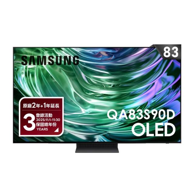 【SAMSUNG 三星】83型4K OLED智慧連網 144Hz 液晶顯示器 83S90D(QA83S90DAEXZW)