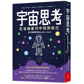 宇宙思考：在浩瀚星河中找到自己