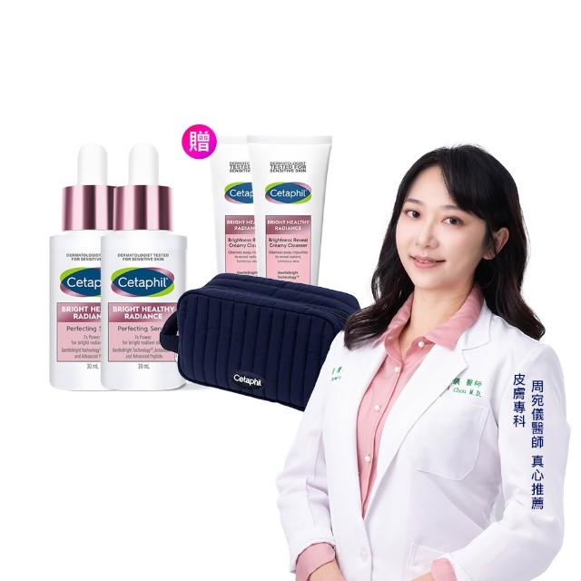 【Cetaphil 舒特膚】官方直營 BHR淨白無瑕精華液 30ml 2入組(淡斑美白/保濕亮白/暗沉蠟黃)