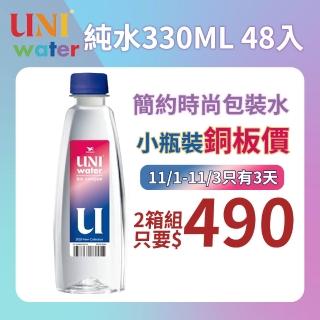 【統一】UNI water純水330mlx2箱(共48入;官方直營)