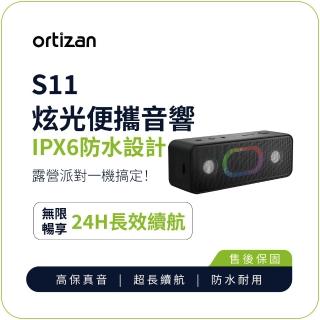 【ortizan】S11 炫光便攜音響 防水藍芽喇叭(16W 重低音防水音響 TWS串聯 24H續航 送禮)