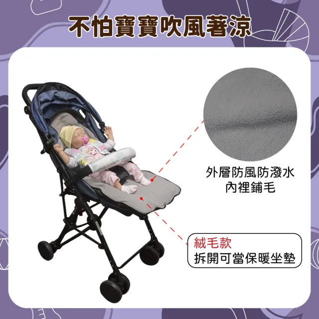 【OhBabyLuxury】推車防風腳套 加厚鋪綿 絨毛款(加厚鋪綿/推車配件/嬰兒車必備/冬天外出必備/嬰兒推車腳套)