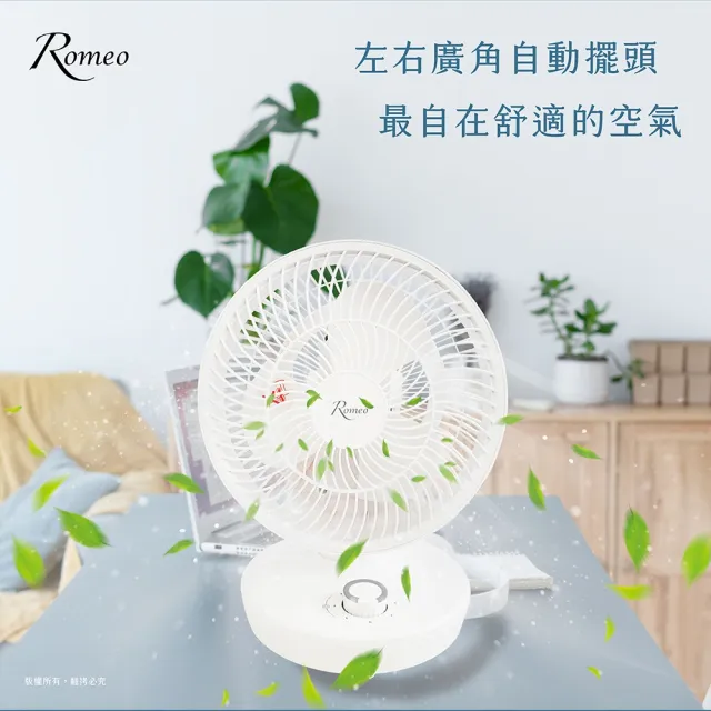 【羅蜜歐】ROMEO 8吋自動擺頭空氣循環扇(CF-0816)