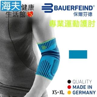 【海夫健康生活館】Bauerfeind 保爾芬德 德國原裝 專業運動護肘 天藍(XS-XL)