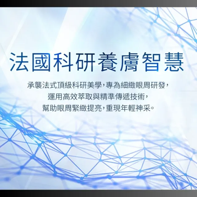 【Bio-essence 碧歐斯】乳霜 BIO V逆齡藍銅胜肽眼部精華20g