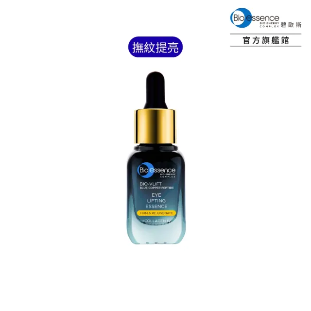 【Bio-essence 碧歐斯】乳霜 BIO V逆齡藍銅胜肽眼部精華20g
