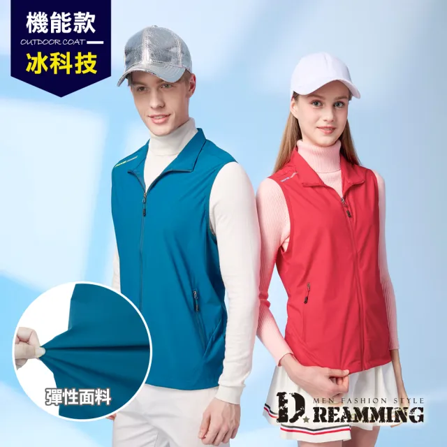【Dreamming】百搭時尚涼感彈力休閒立領背心外套 馬甲(共四色)
