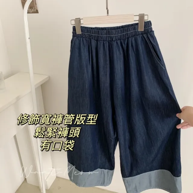 【Want-Meow】90公斤可穿/日系百搭文青下拼接直筒牛仔寬褲(大碼/大尺碼/加大碼/牛仔寬褲/下著)