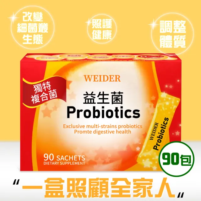 【WEIDER 威德】益生菌x3盒(3gx90包/盒)(春節/益生菌順暢/酵素)