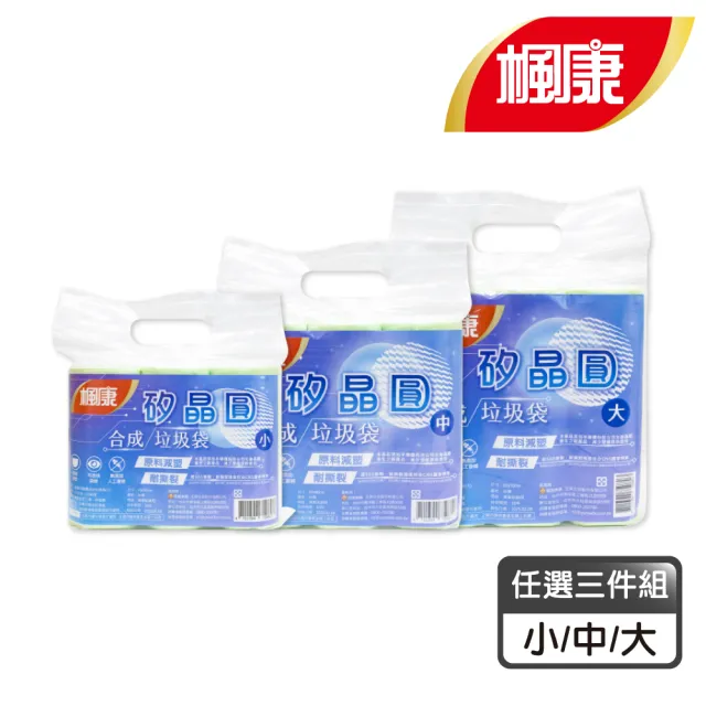 【楓康】矽晶圓合成垃圾袋三入(任選三件組)