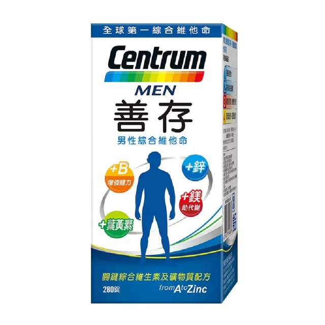 【CENTRUM 善存】2瓶組-男女綜合維他命(280錠/瓶)