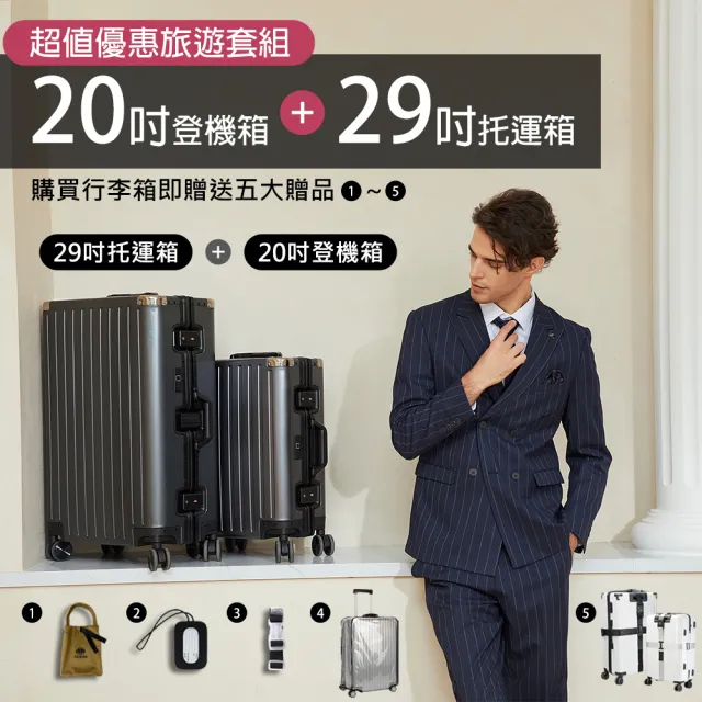 【德國TAIKING 超值組合】20吋+29吋 TAIKING鈦金屬包角/鋁鎂合金/智能指紋解鎖行李箱/旅行箱(買2贈10)