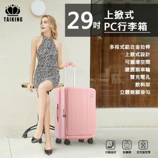 【TAIKING 鈦金】29吋 TAIKING 上掀式 PC行李箱 多段式鋁合金拉桿(上掀式/避震剎車輪/雙充電孔)