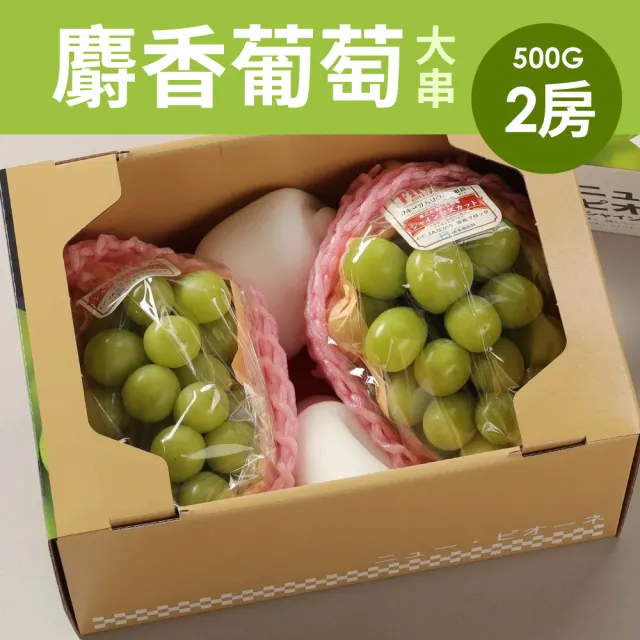 【RealShop】日本山梨/長野空運大串麝香葡萄1kg(約500g*2房裝 水果禮盒 中秋送禮)