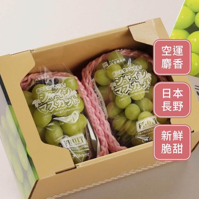 【RealShop】日本長野頂級麝香葡萄淨重350gx2房/禮盒(共700g±10%裝 水果禮盒 送禮)