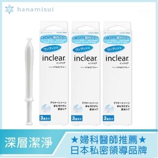 【花美水】inclear私密淨化凝膠3入組(1.7g x 9支/3盒)
