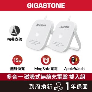 【Gigastone 立達國際】2入組 WP-5320W 15W多合一磁吸無線充電盤 (MagSafe/iPhone17/蘋果耳機)