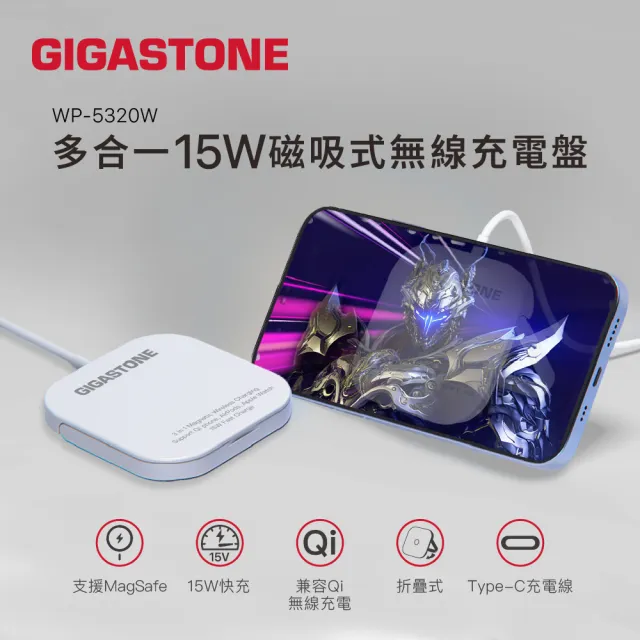 【Gigastone 立達國際】2入組 WP-5320W 15W多合一磁吸無線充電盤 (MagSafe/iPhone17/蘋果耳機)