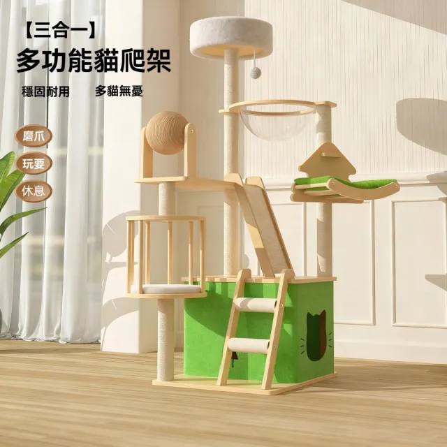 【匠俱】多功能貓爬架 升級護欄款 附逗貓棒 50x50x143CM(貓爬架 貓窩 貓抓板 貓跳臺 貓屋 貓抓柱)
