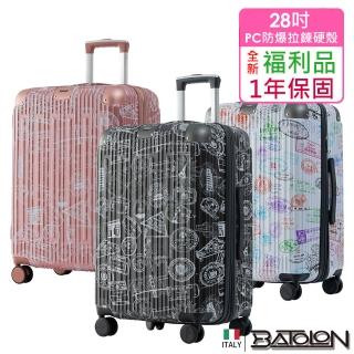 【Batolon 寶龍】全新福利品 28吋 旅行印記PC加大防爆拉鍊硬殼箱/行李箱(3色任選)