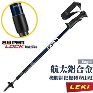 【LEKI】Eagle 鋁合金橡膠握把無避震旋轉三節式登山杖.柺杖(65320111)